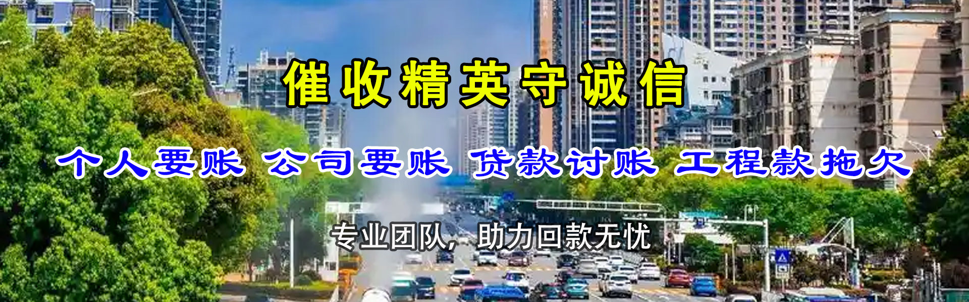 淮阴收债公司